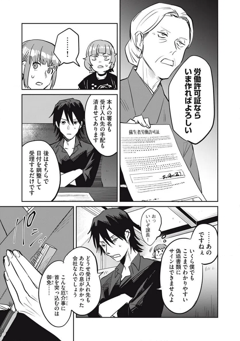 ページ 11 — 第11話