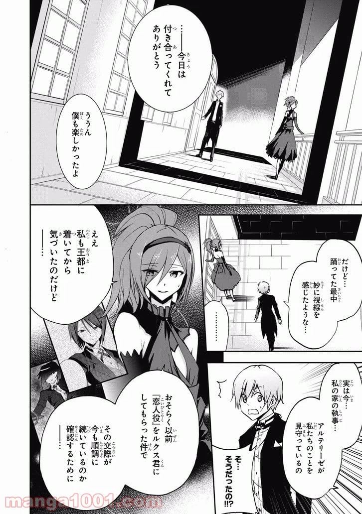 ページ 12 — 第38話