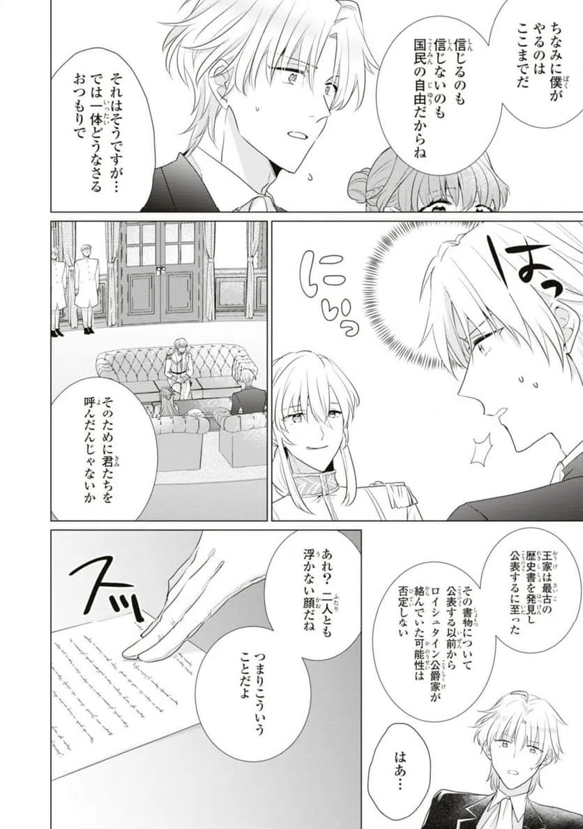 ページ 4 — 第11.1話