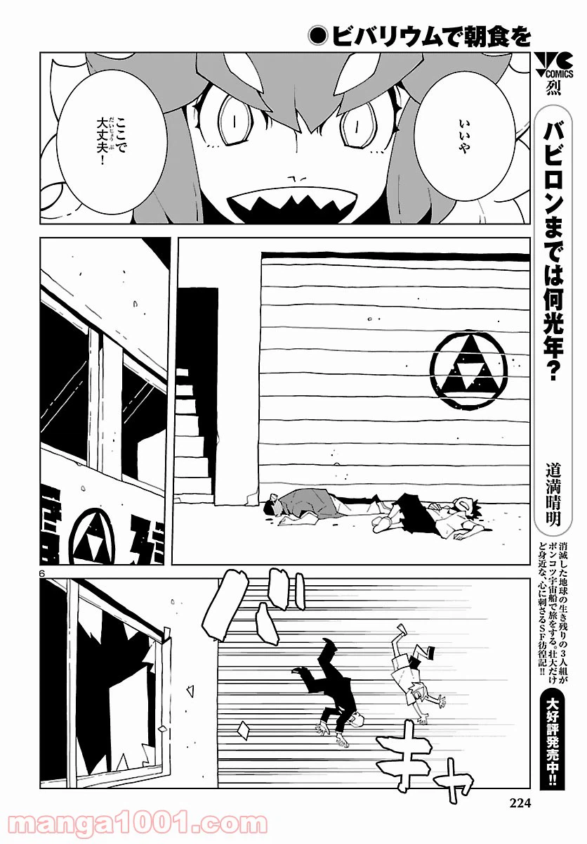 ページ 6 — 第9話