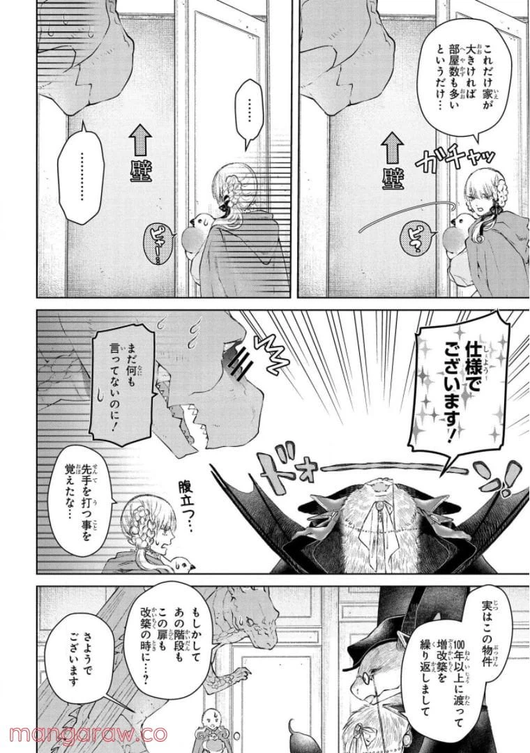 ページ 14 — 第23話