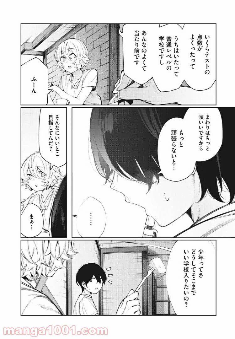 ページ 6 — 第17話