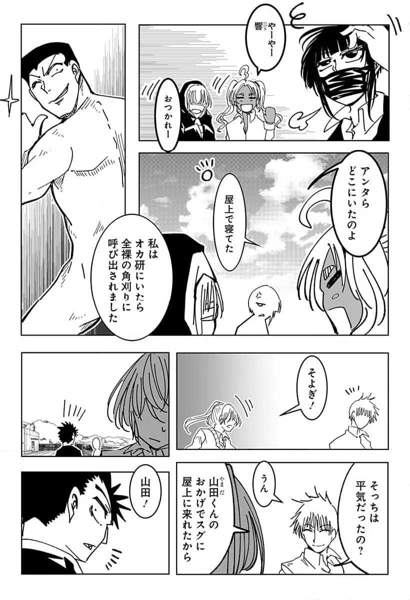 ページ 3 — 第28話