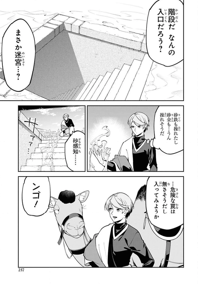 ページ 9 — 第5話