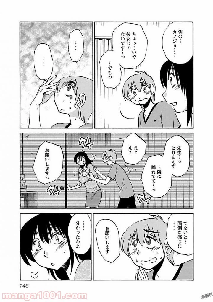 ページ 17 — 第14話