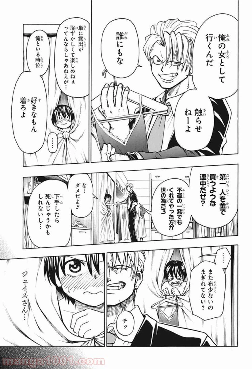 ページ 7 — 第21話