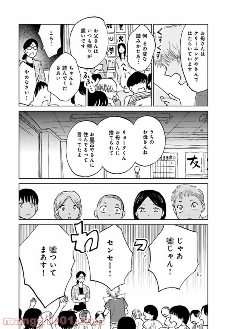 ページ 5 — 第5.2話