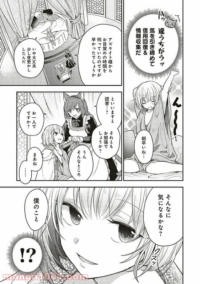 ページ 7 — 第2.1話