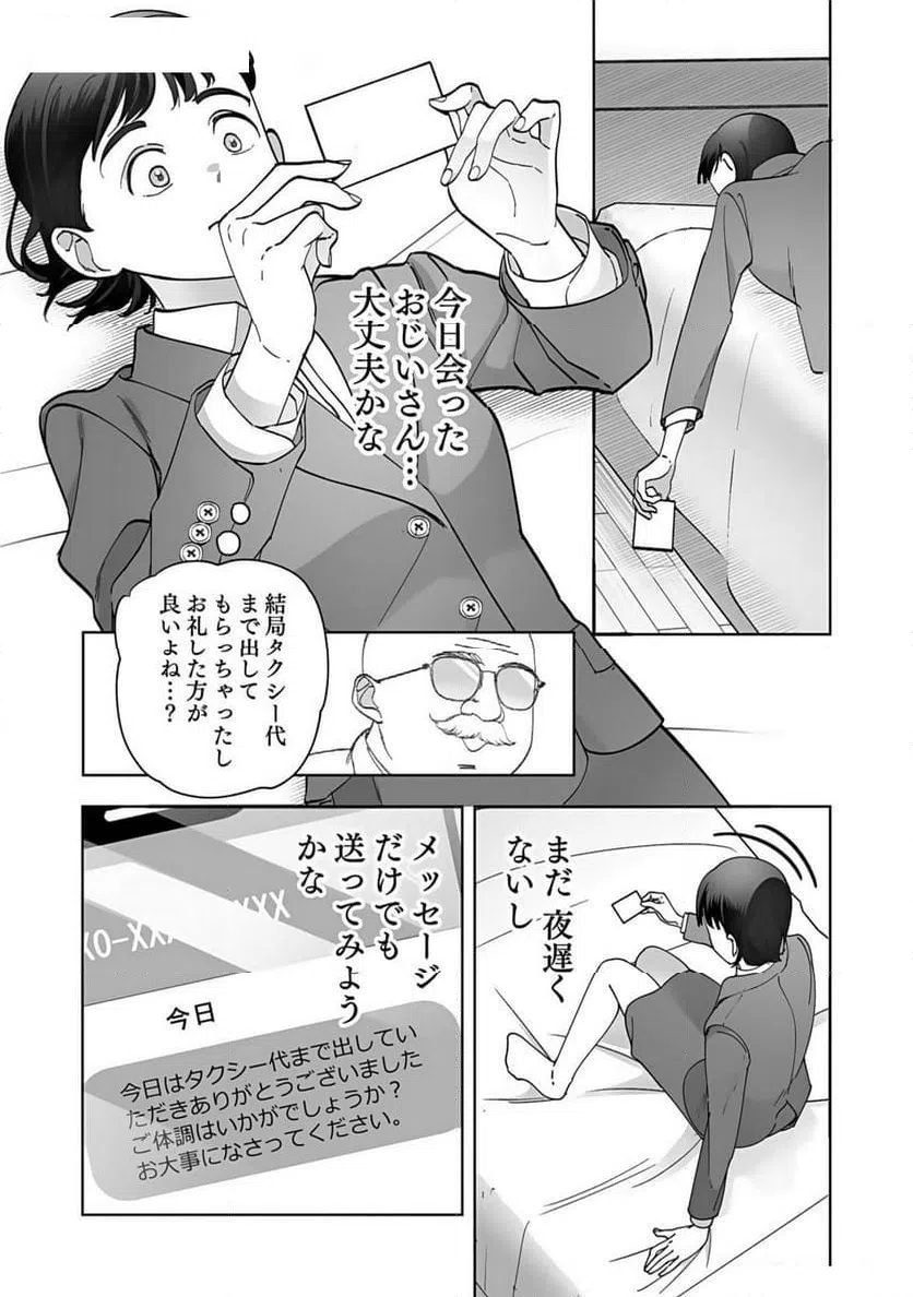 ページ 13 — 第1話