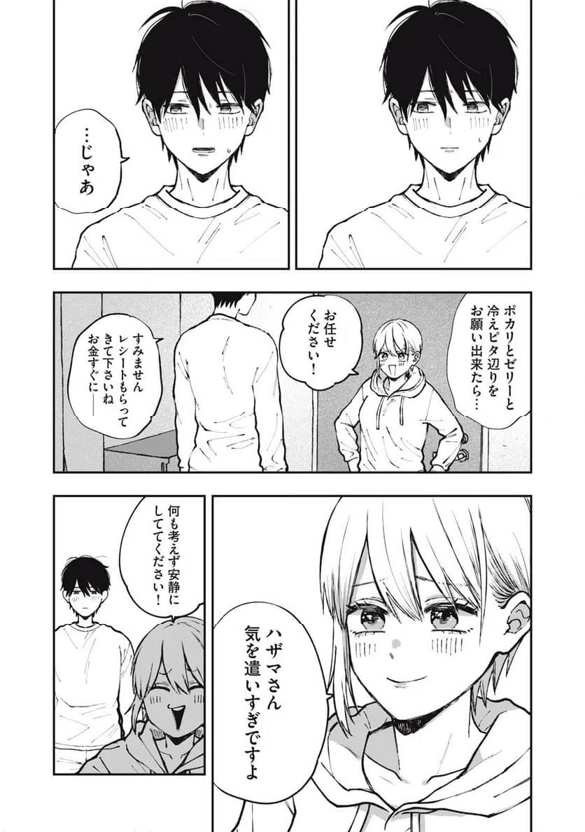 ページ 19 — 第19話