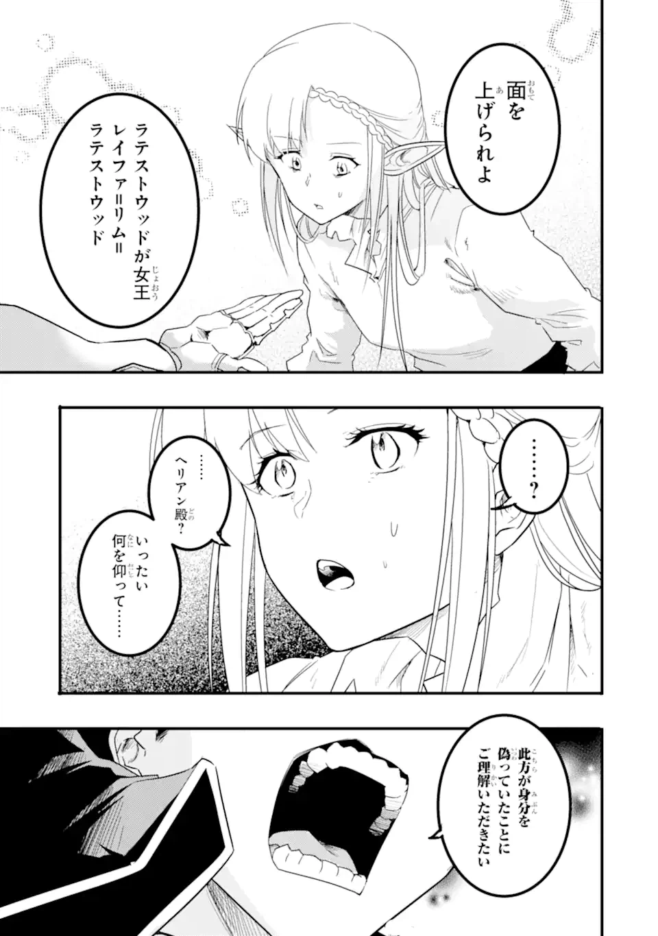 ページ 12 — 第11.3話