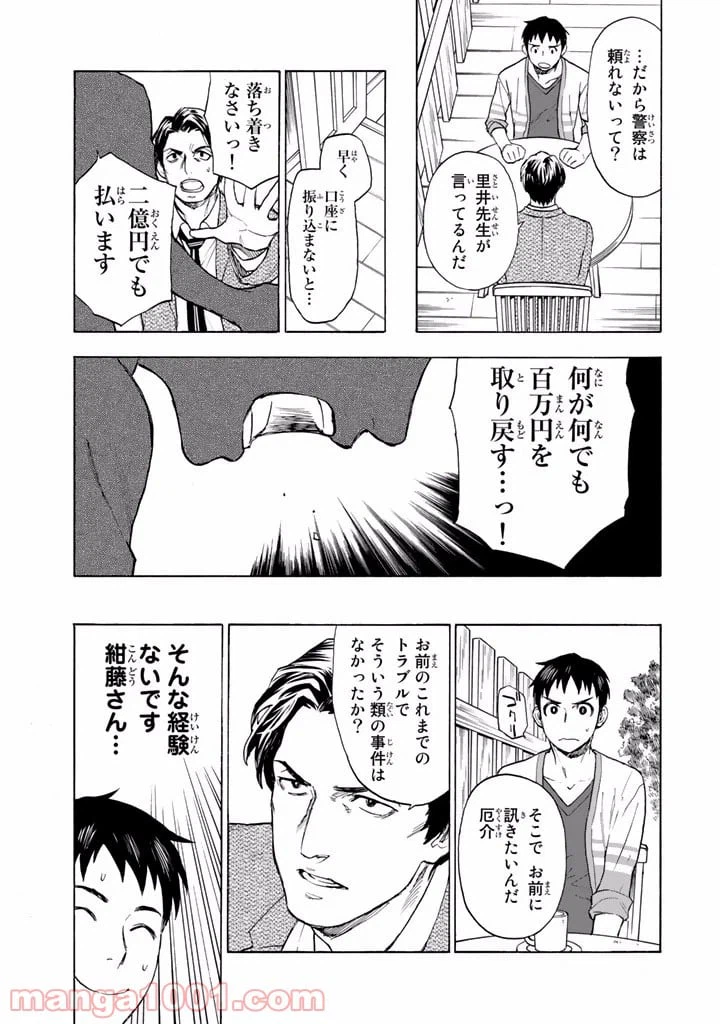 ページ 9 — 第2話