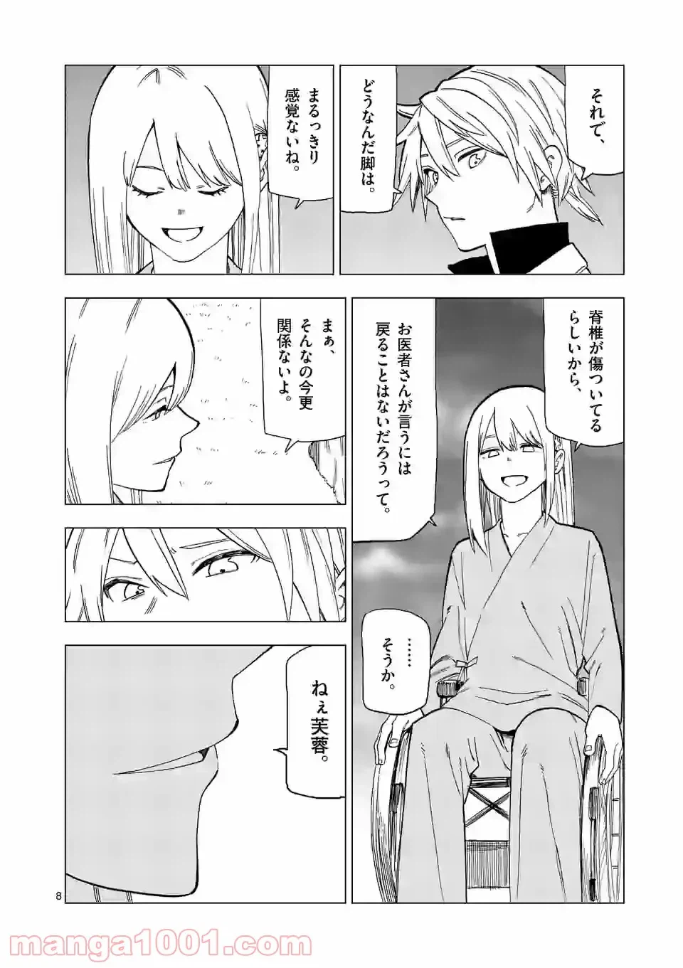 ページ 8 — 第27話