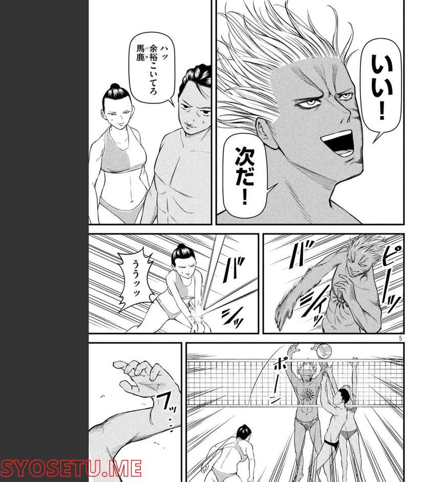 ページ 5 — 第14話