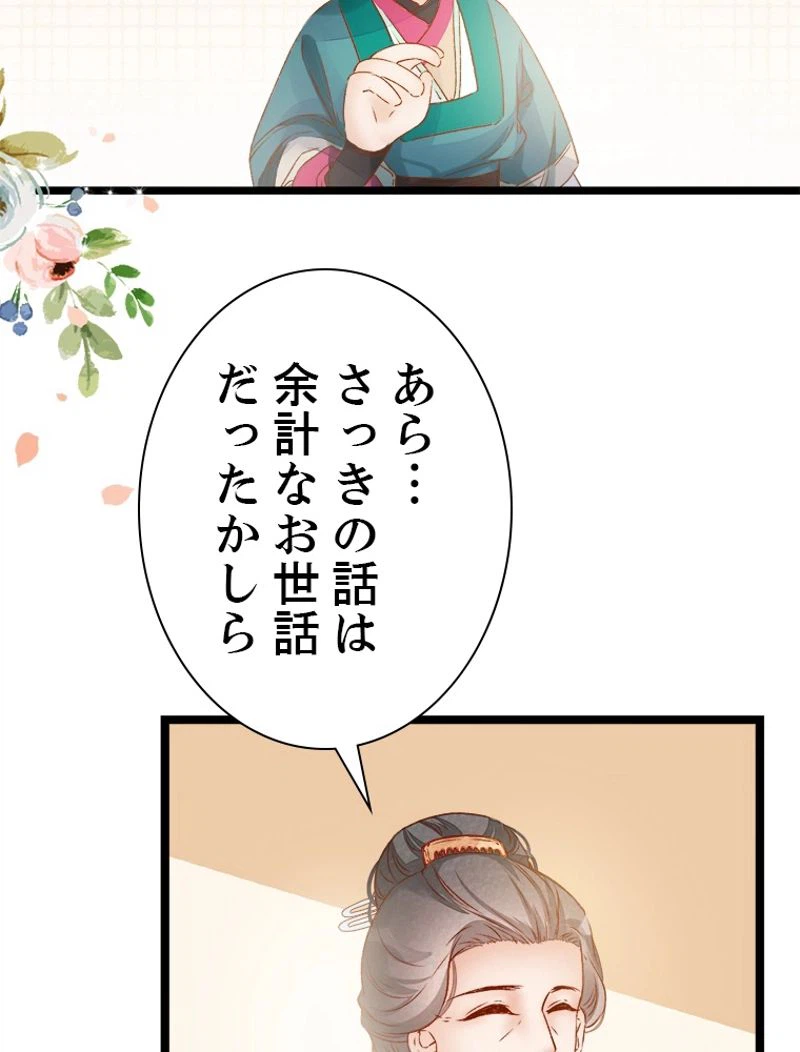 ページ 8 — 第4話