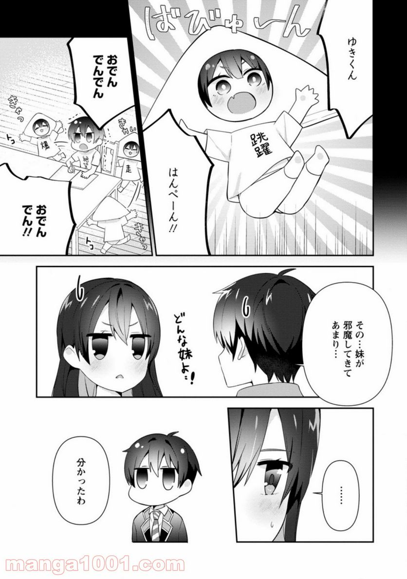 ページ 3 — 第15.3話
