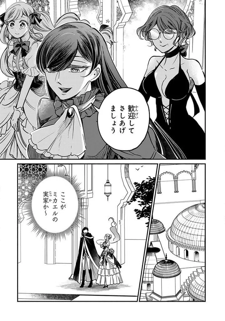 ページ 3 — 第25.2話