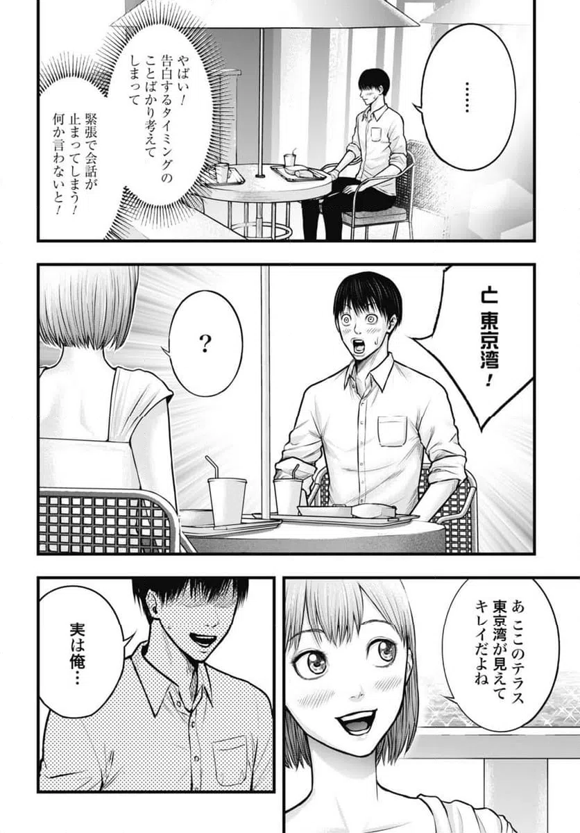 ページ 6 — 第6.2話