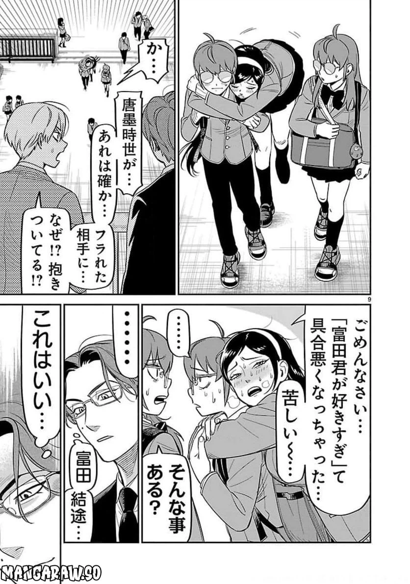 ページ 9 — 第10話
