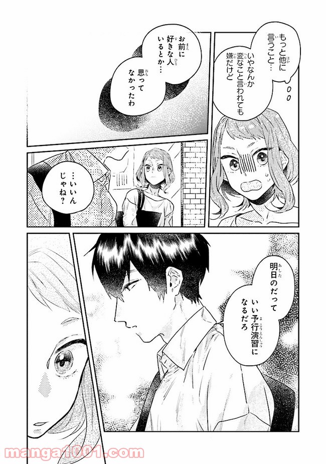 ページ 3 — 第12.3話