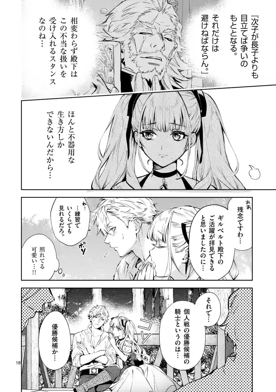 ページ 19 — 第18.1話