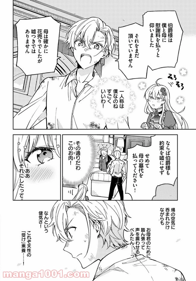 ページ 9 — 第1.2話
