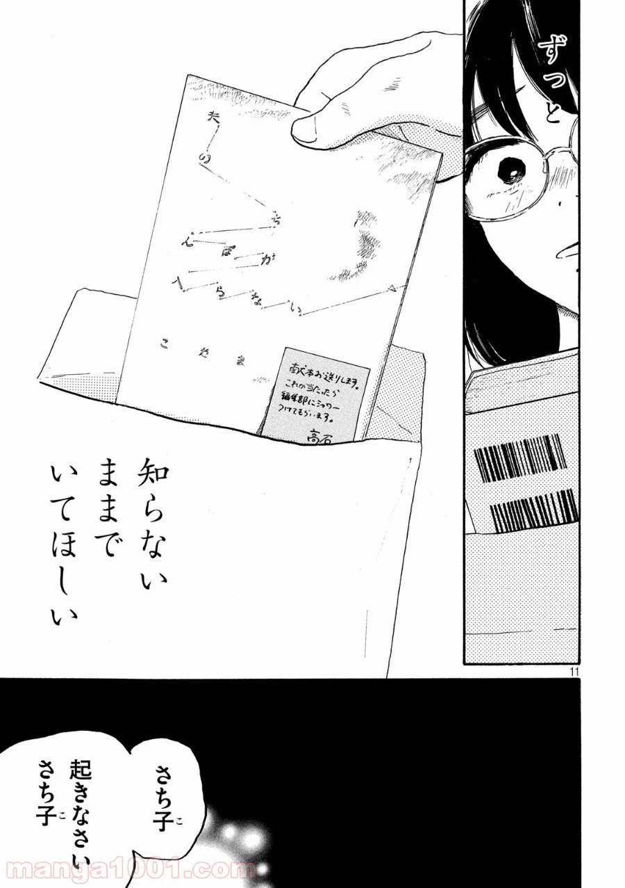 ページ 11 — 第27話