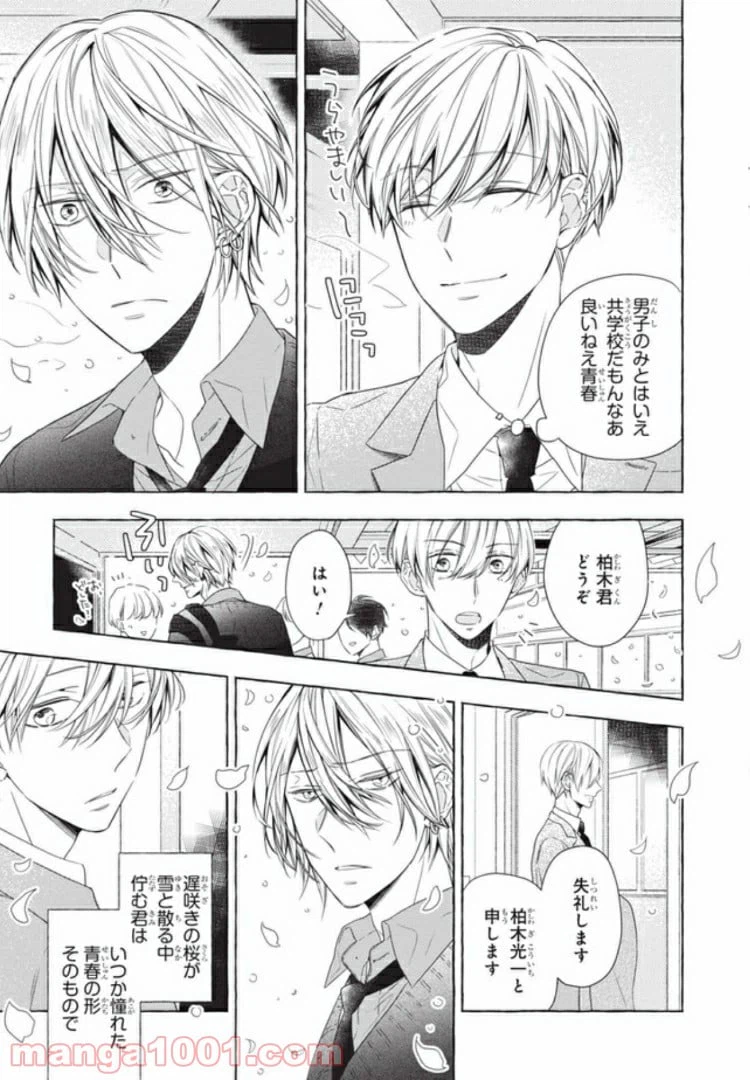 ページ 4 — 第1話