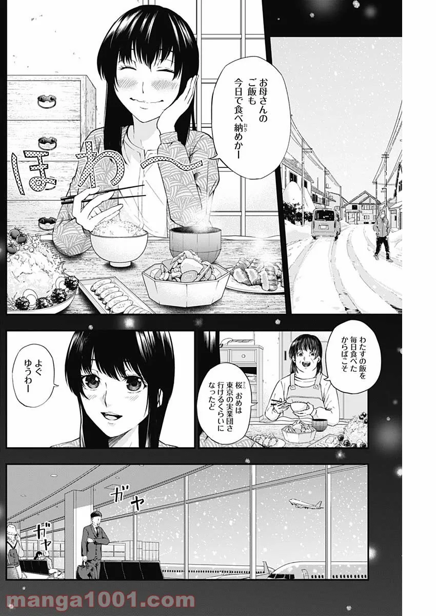 ページ 12 — 第13話