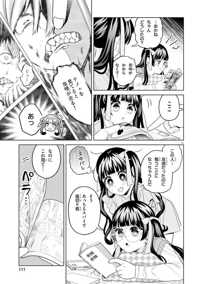 ページ 5 — 第19話