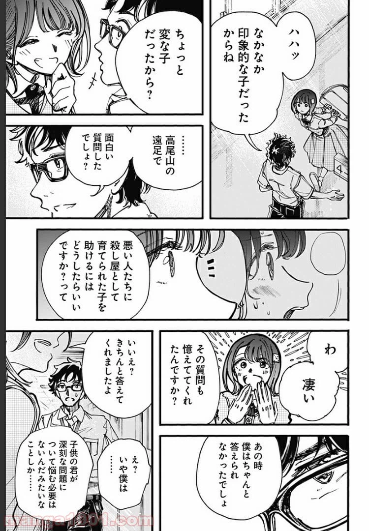 ページ 3 — 第30話