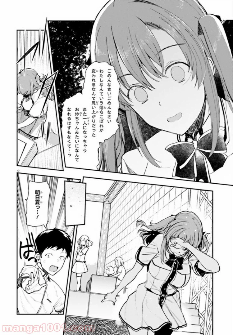 ページ 12 — 第10話