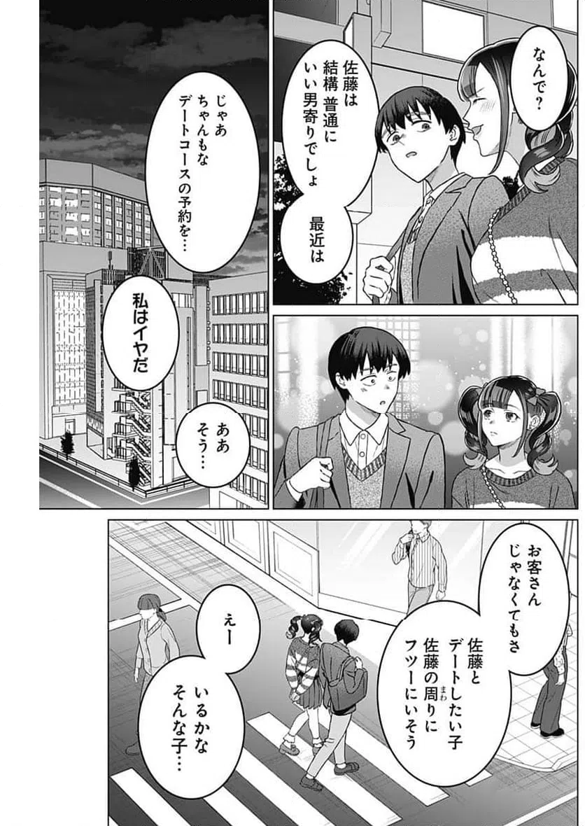 ページ 5 — 第55話