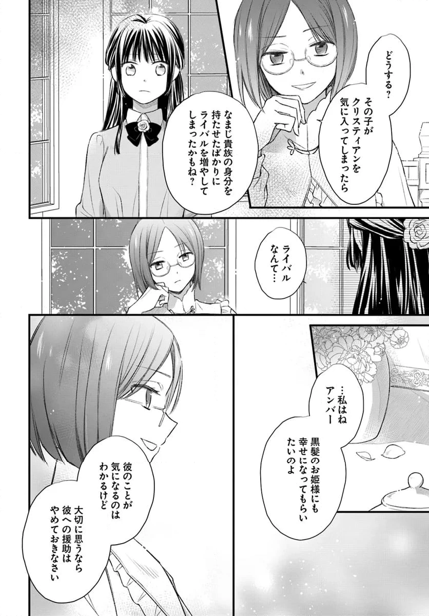ページ 5 — 第4.3話