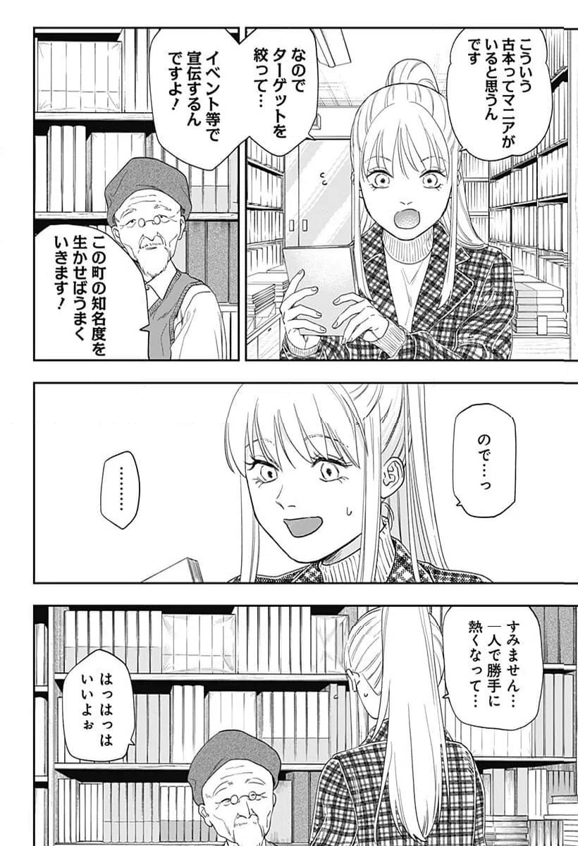 ページ 17 — 第23話