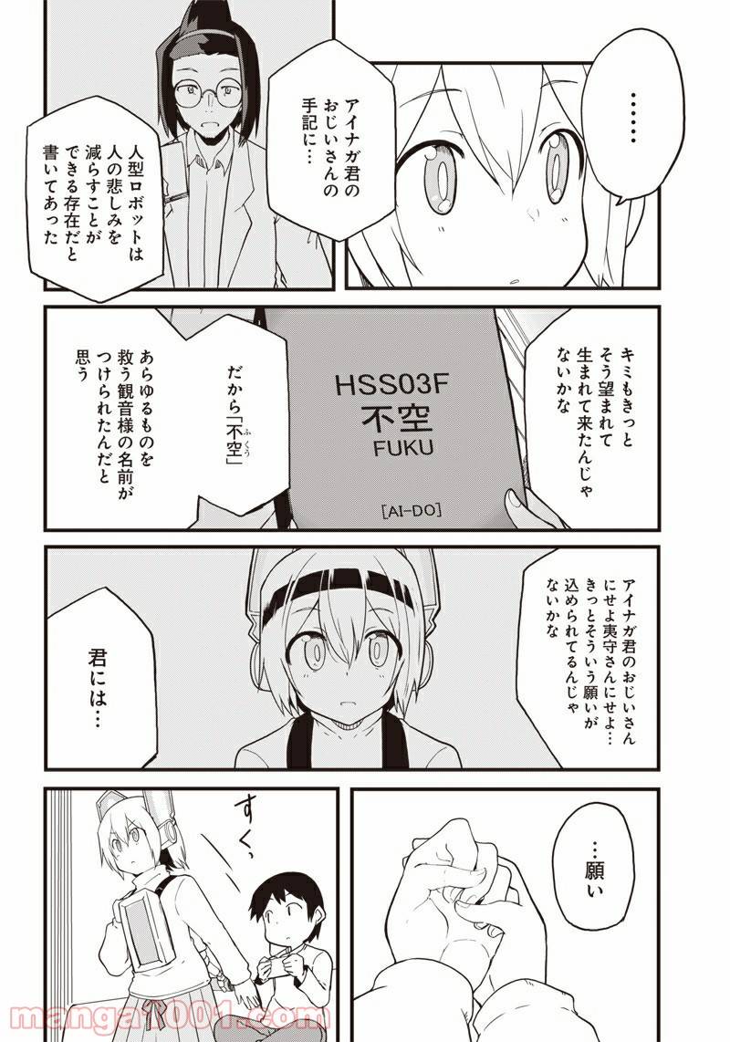 ページ 18 — 第13話