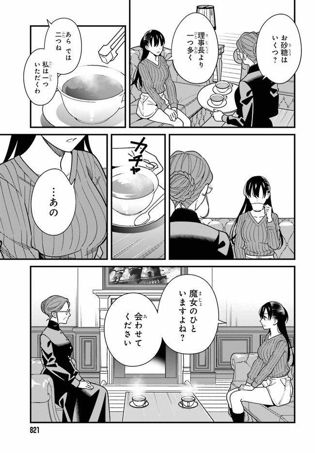ページ 3 — 第40.1話