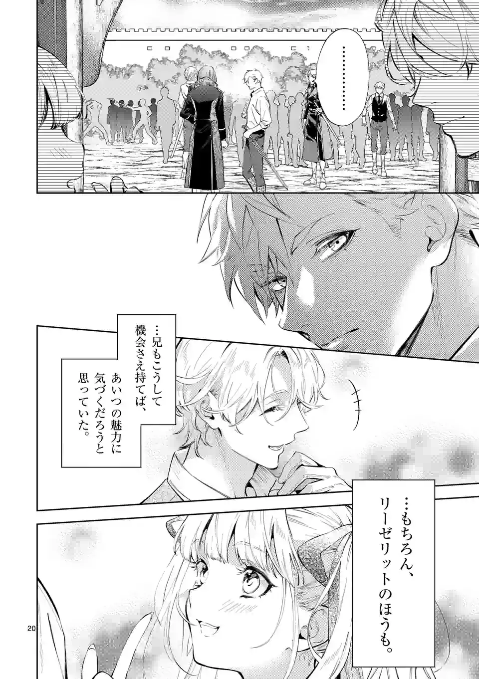 ページ 20 — 第19.1話