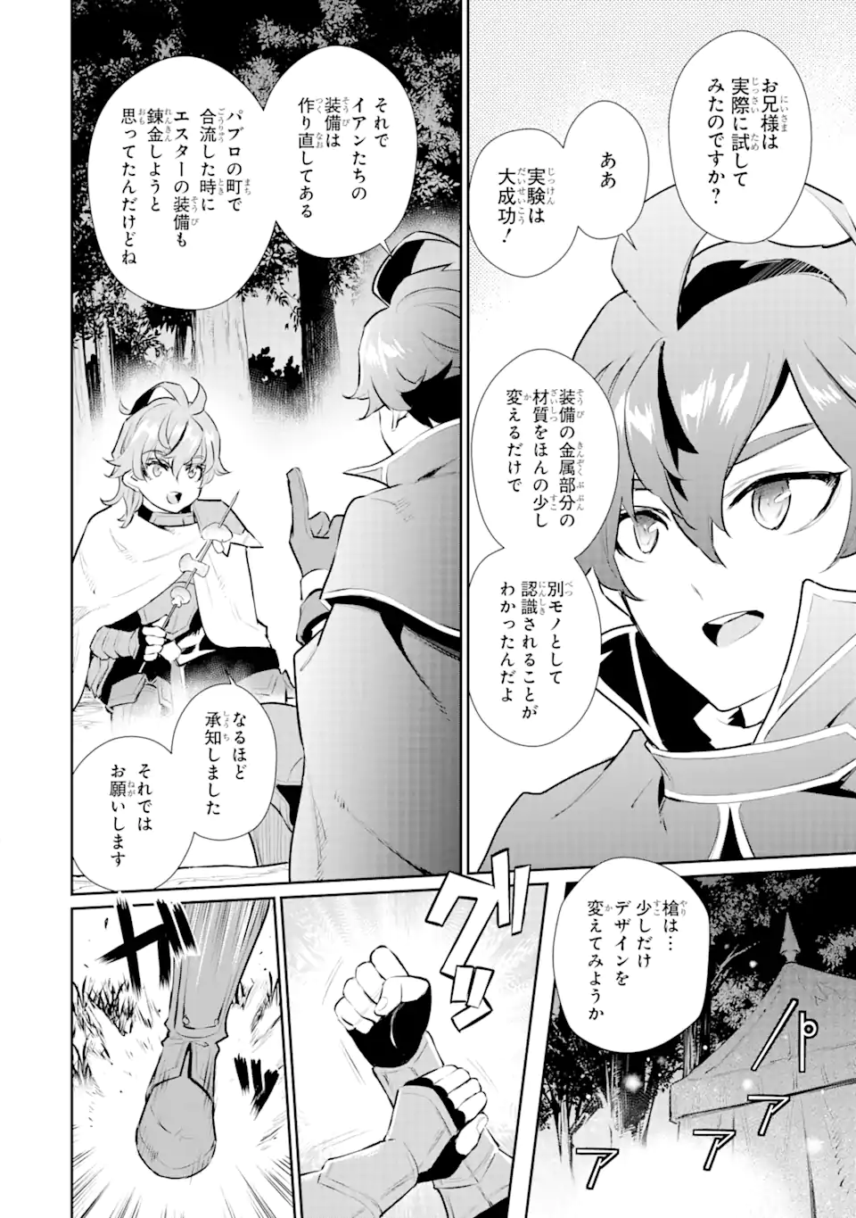 ページ 8 — 第34.1話