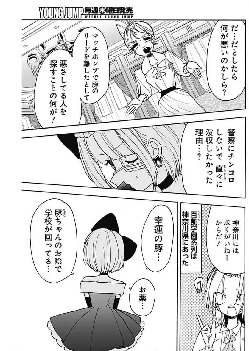 ページ 7 — 第11話