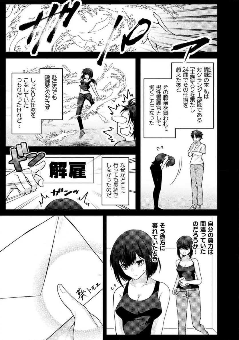 ページ 11 — 第2話