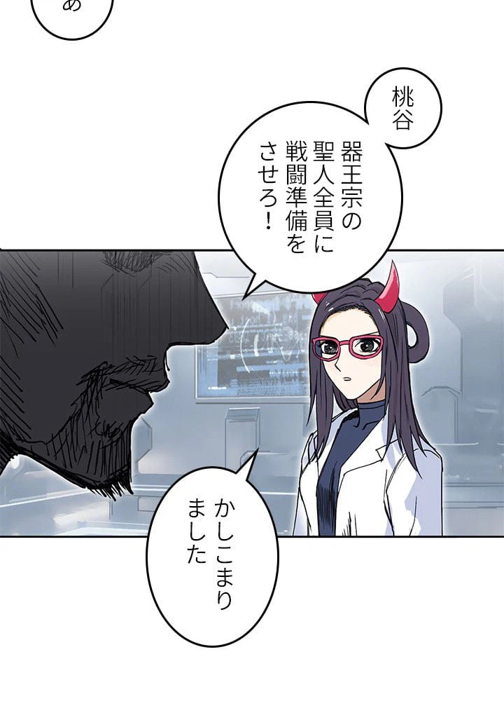 ページ 16 — 第267話