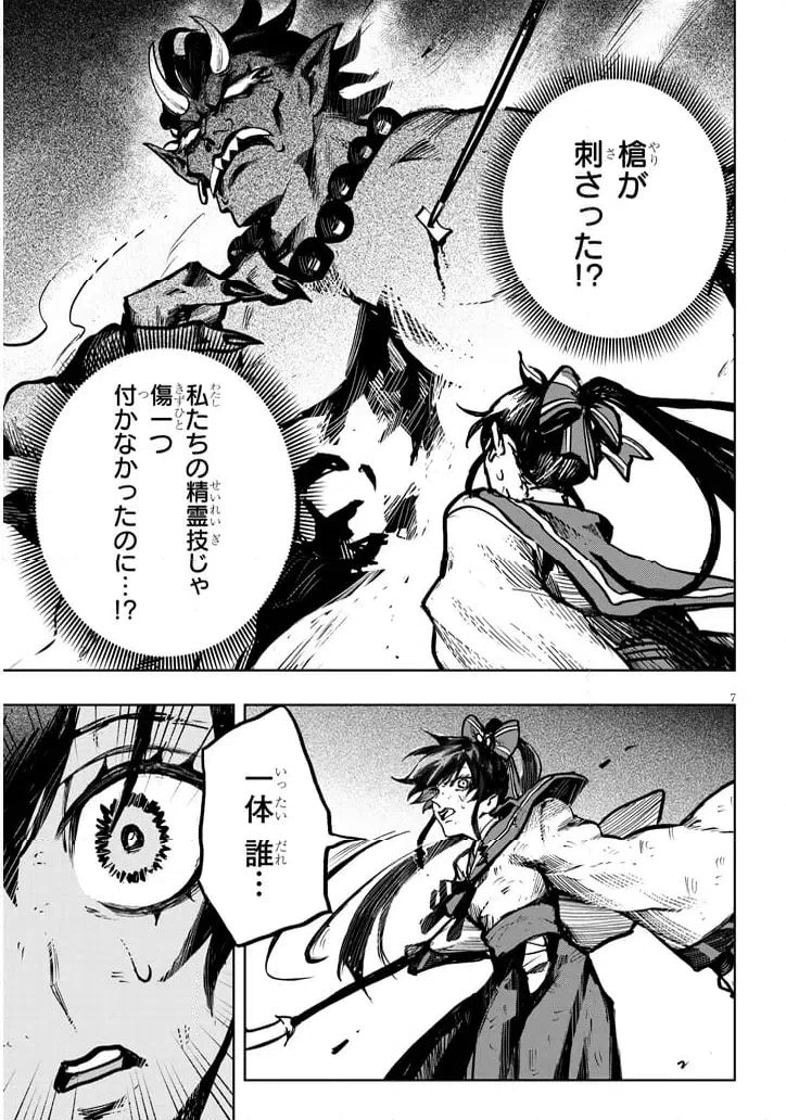 ページ 7 — 第9話