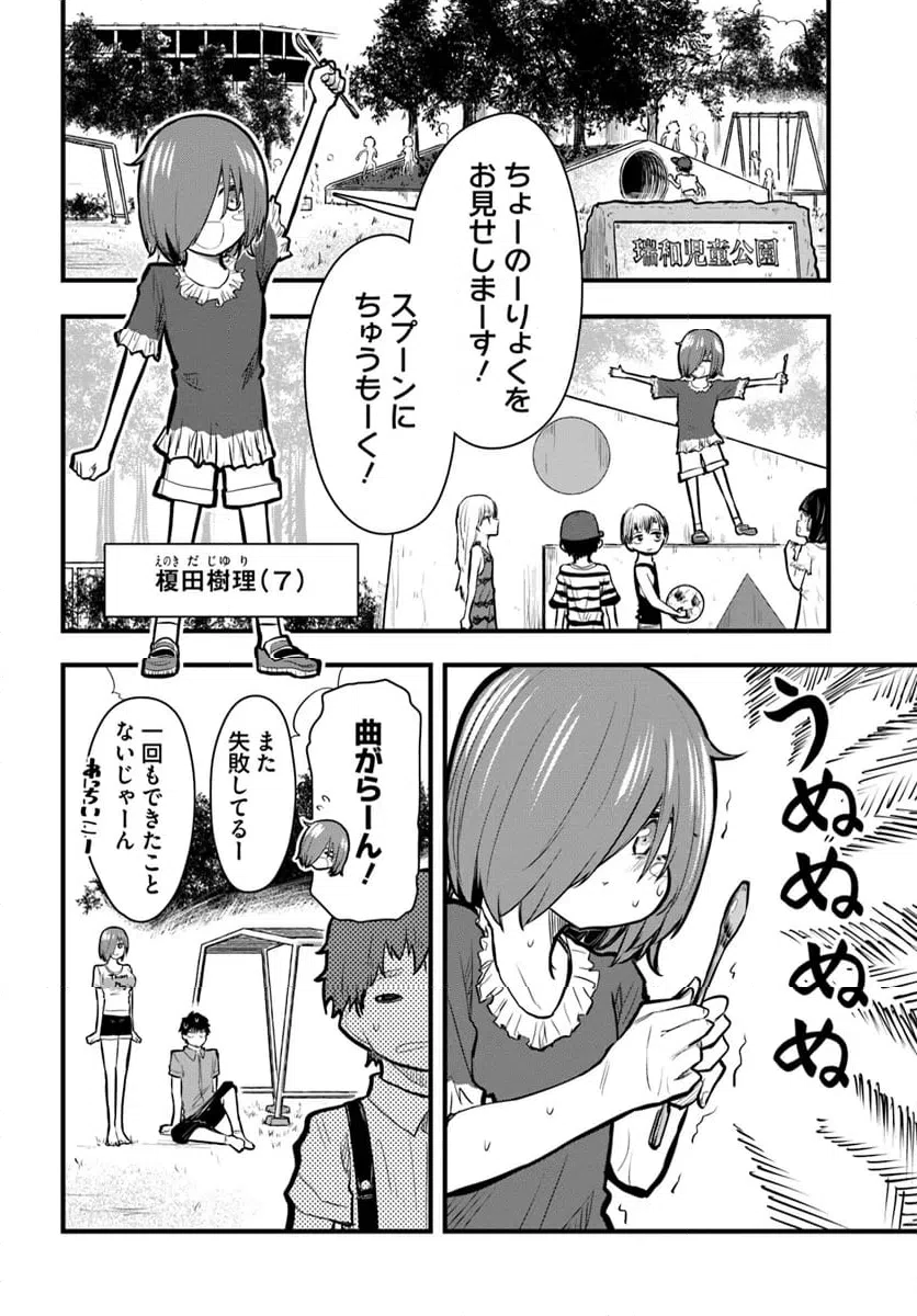 ページ 4 — 第29話