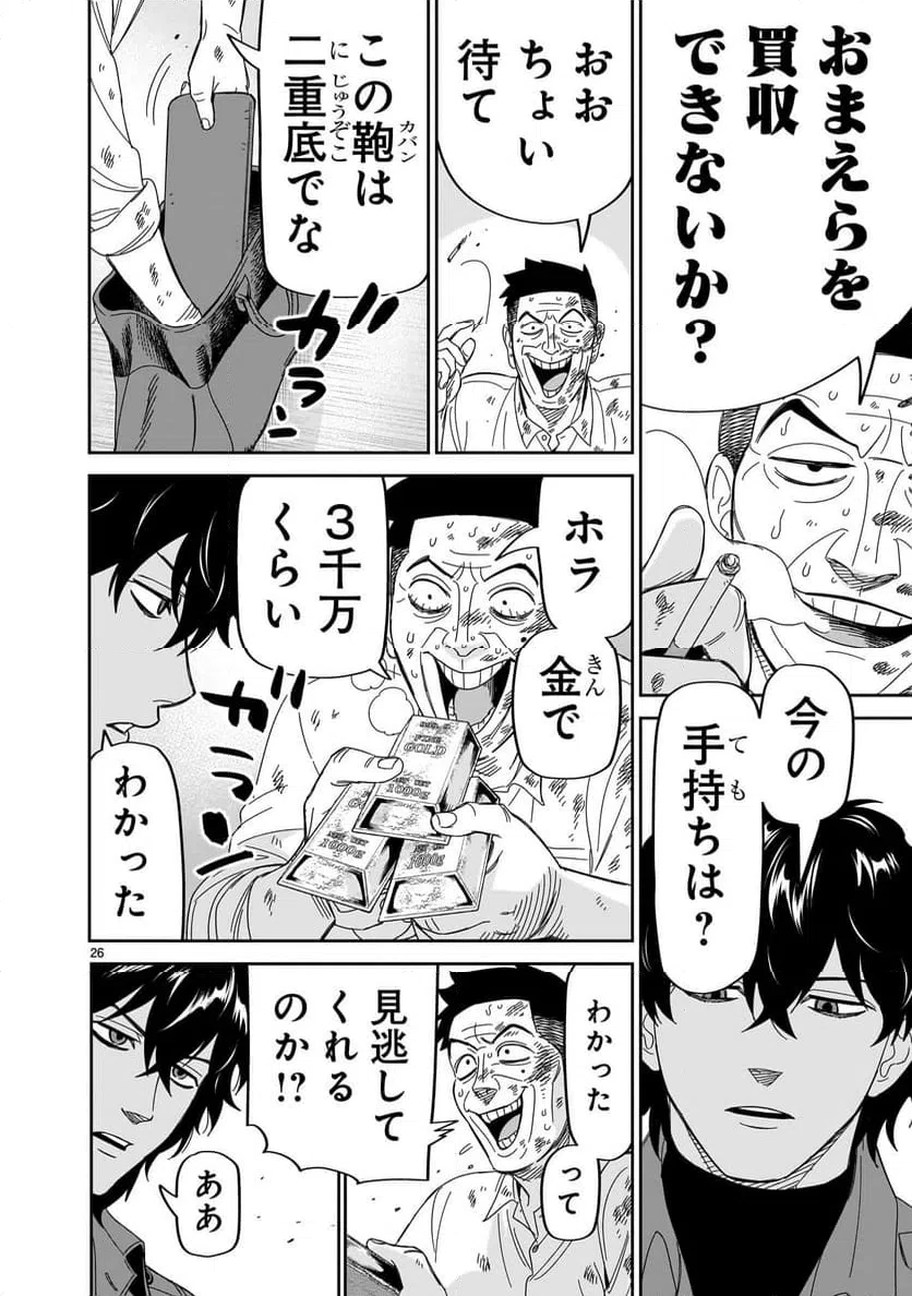 ページ 26 — 第38話