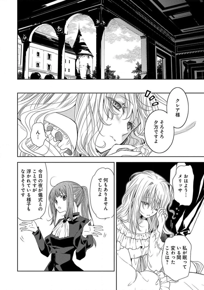 ページ 20 — 第21話