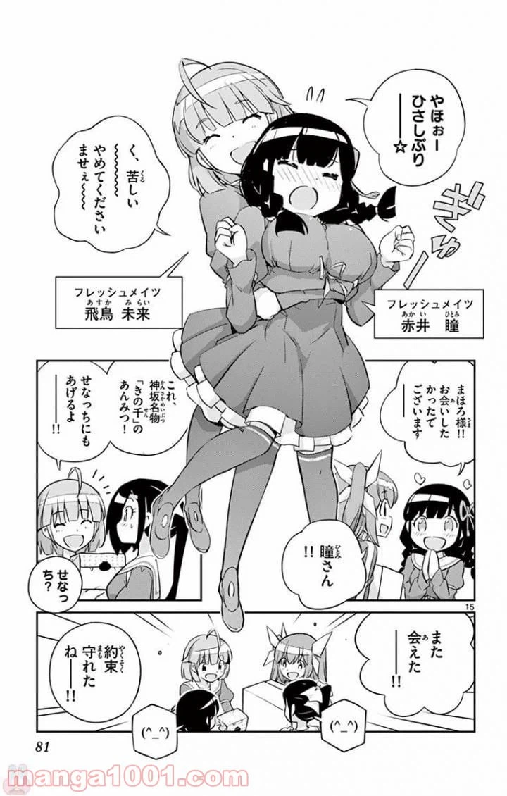ページ 15 — 第2話