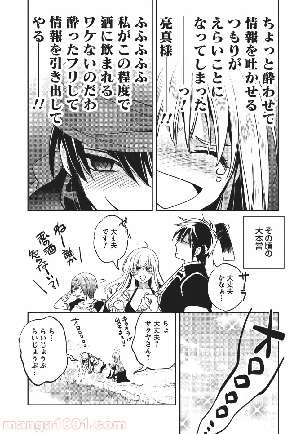ページ 18 — 第19話