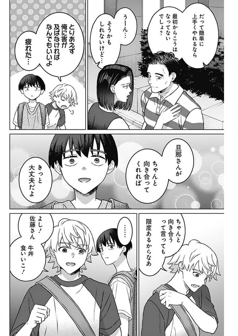 ページ 16 — 第29話
