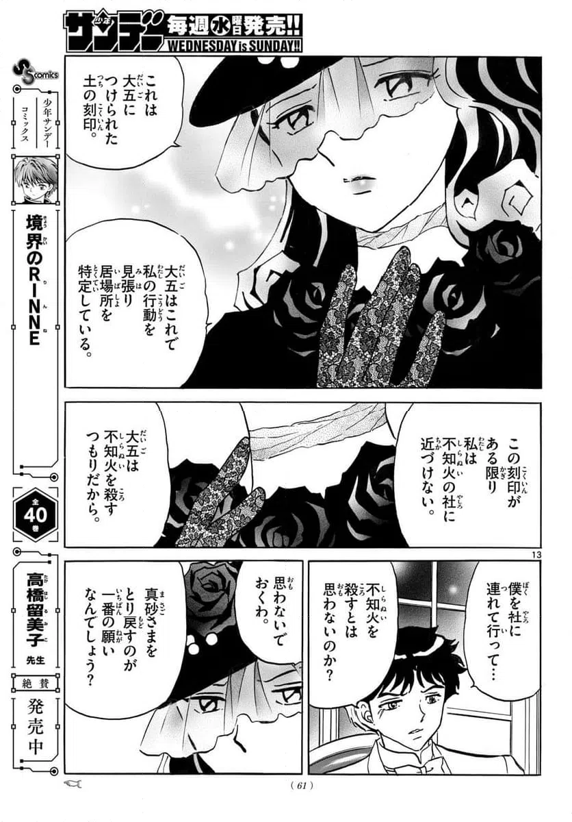 ページ 13 — 第313話